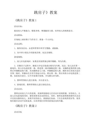《跳房子》教案