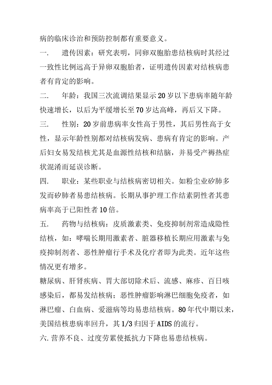 结核病的定义与概述_第2页