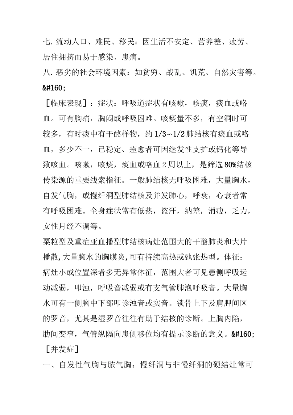 结核病的定义与概述_第3页