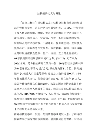 结核病的定义与概述