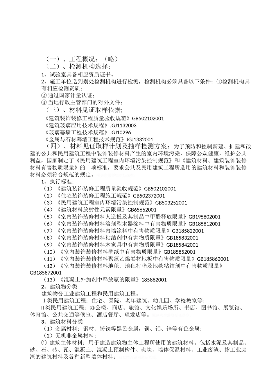 装饰材料送检方案_第2页