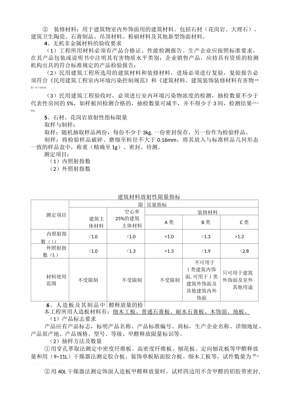 装饰材料送检方案_第3页