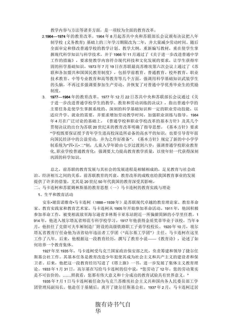 第二十一章 前苏联教育改革和教育思想_第2页