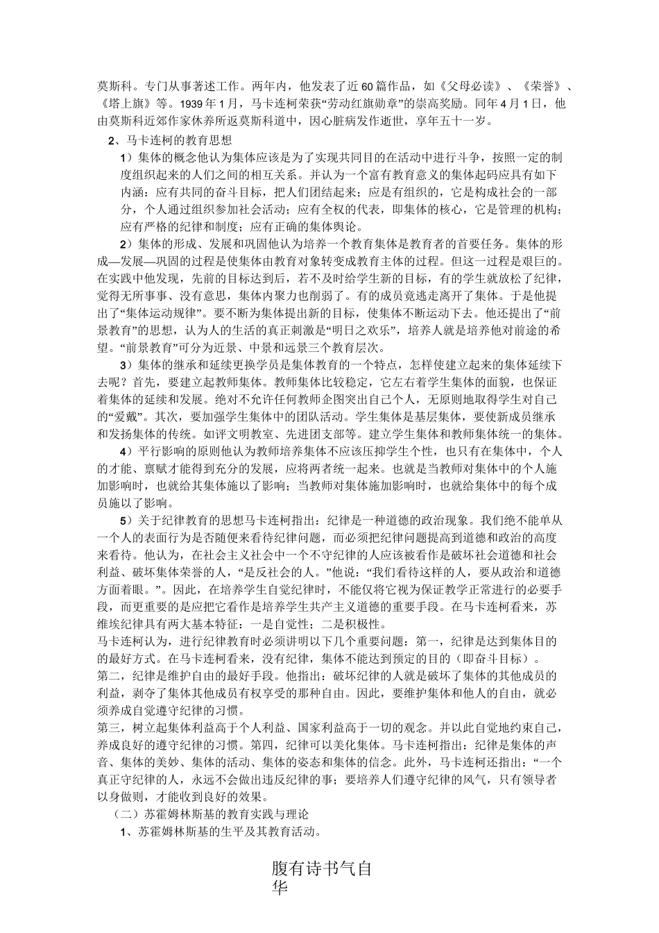 第二十一章 前苏联教育改革和教育思想_第3页