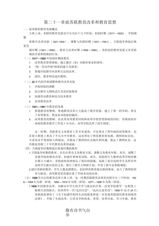 第二十一章 前苏联教育改革和教育思想