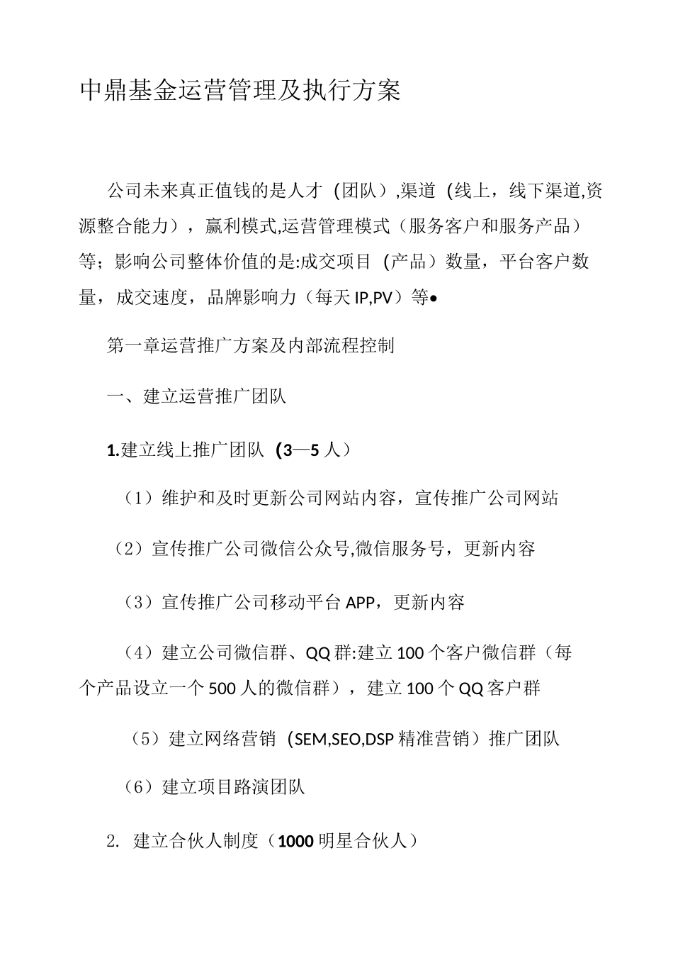 XX平台运营管理方案_第1页