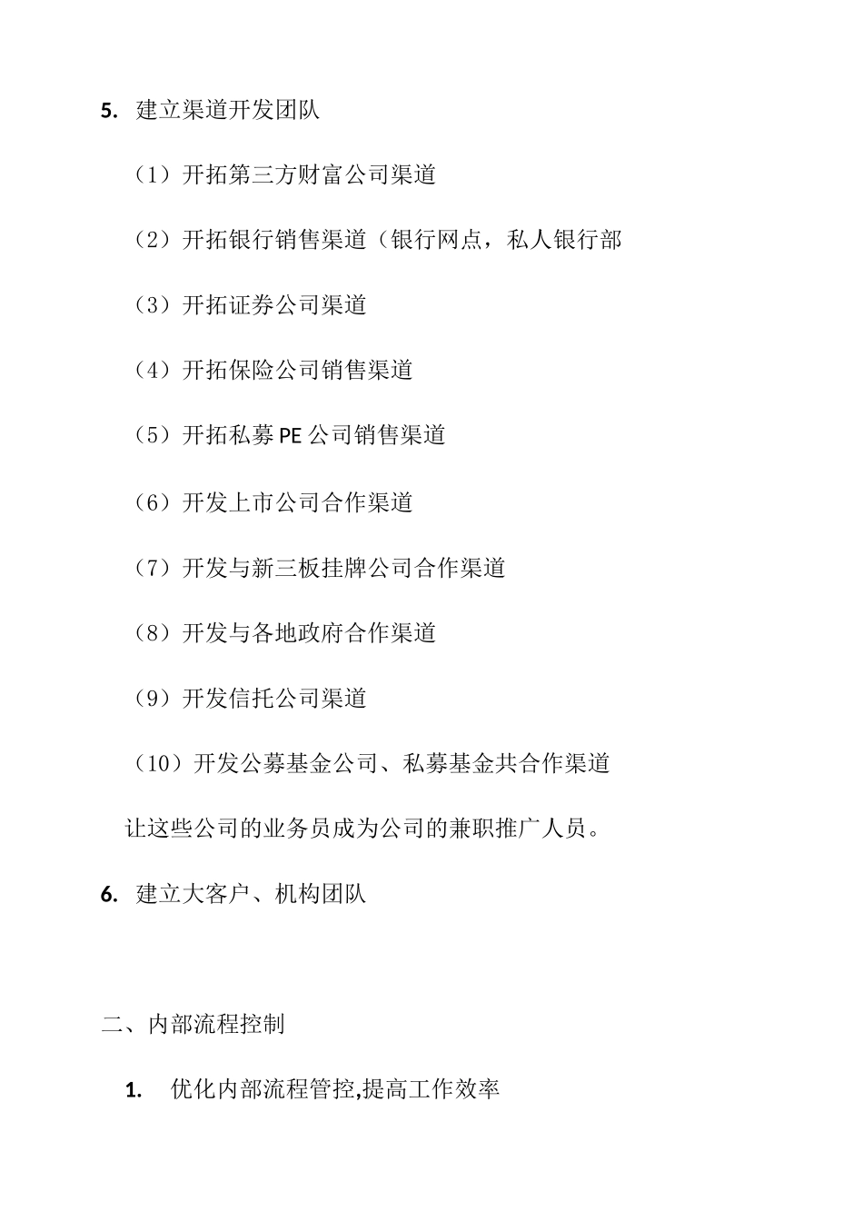 XX平台运营管理方案_第3页