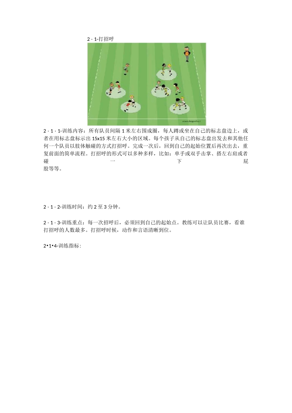 U9-U10启蒙足球教案_第2页