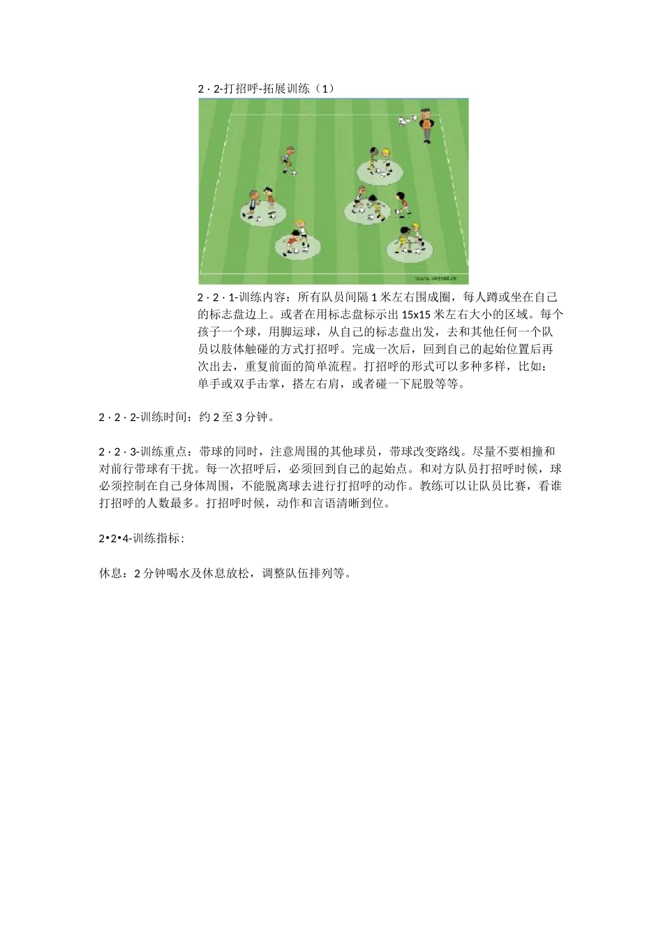 U9-U10启蒙足球教案_第3页