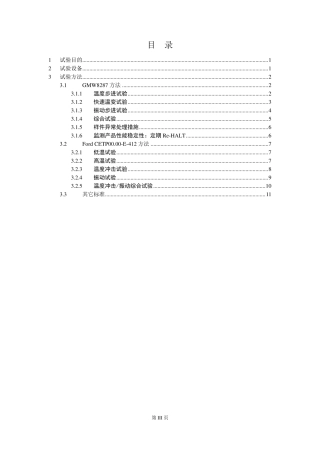 HALT试验方法总结