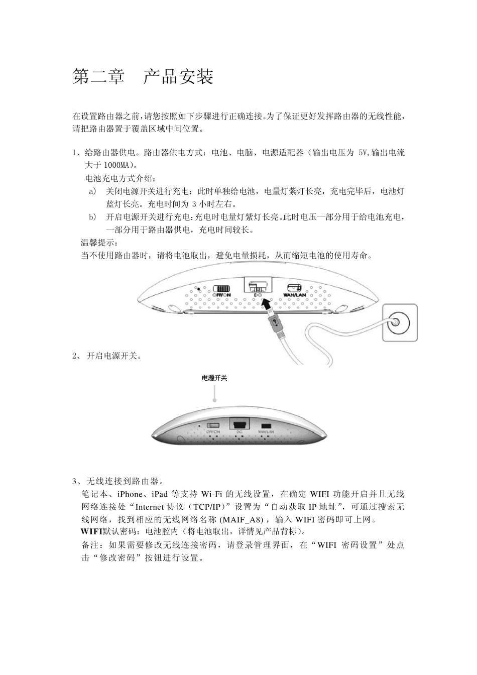 HAME_华美_A8P使用说明书、安装手册_第3页