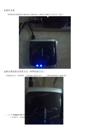 HAME华美3G无线路由器433R+安装手册使用说明书