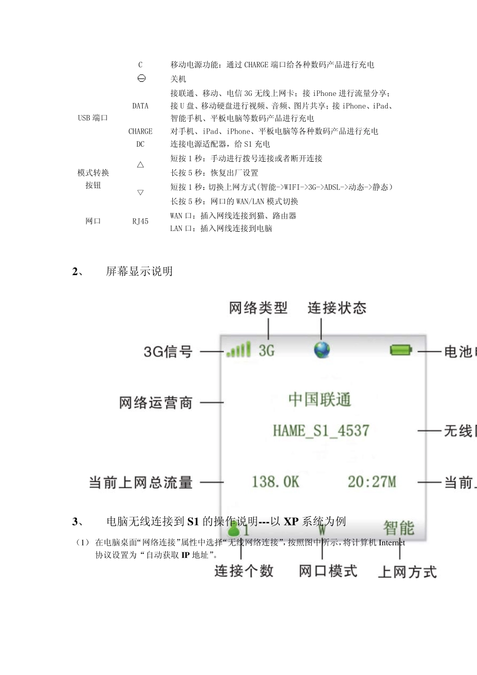 HAME华美S1使用说明书、快速安装指南_第2页