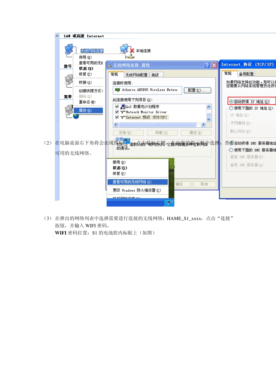HAME华美S1使用说明书、快速安装指南_第3页