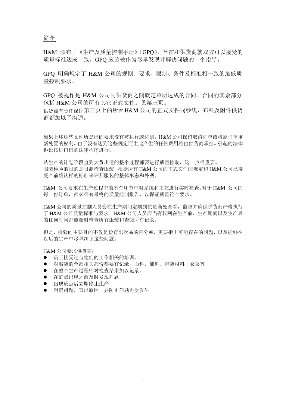 Hamp;M公司《生产及质量控制手册》(GPQ)_第1页