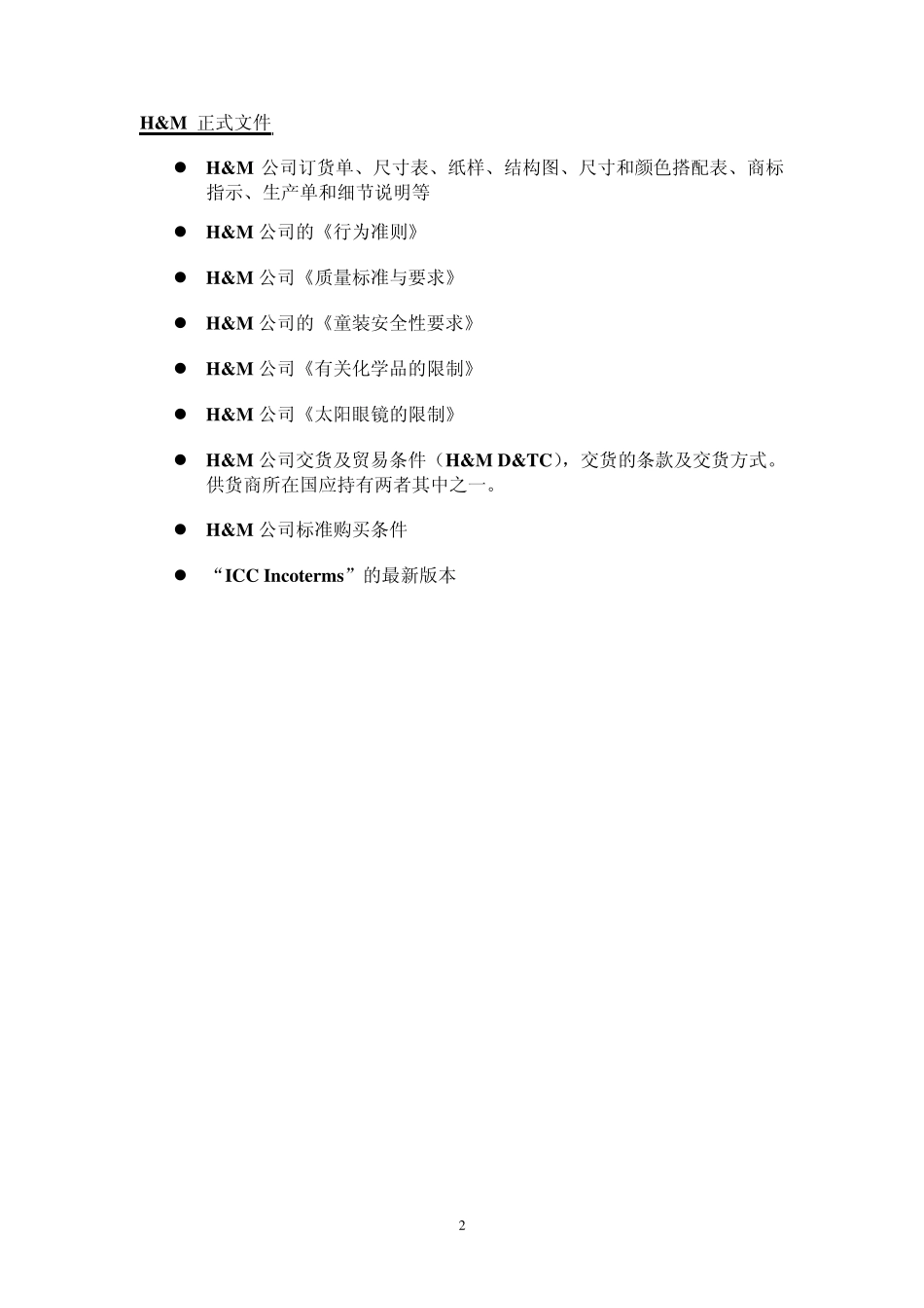 Hamp;M公司《生产及质量控制手册》(GPQ)_第2页