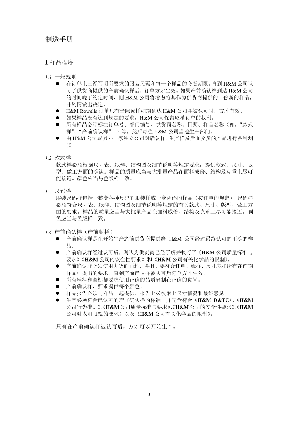 Hamp;M公司《生产及质量控制手册》(GPQ)_第3页