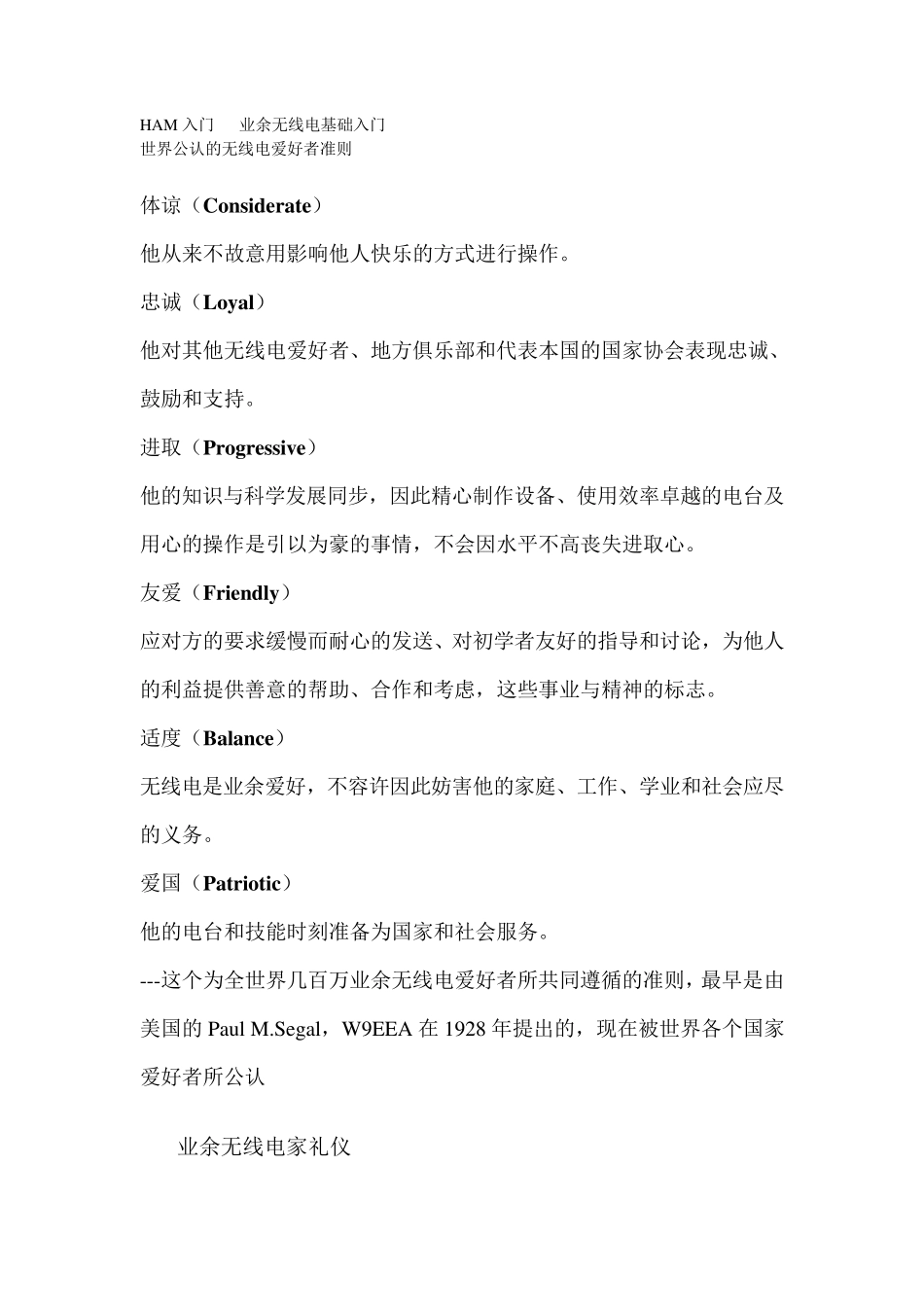 HAM入门[业余无线电基础入门]_第1页