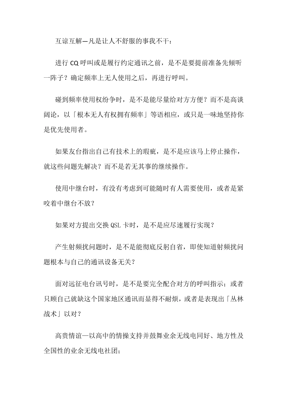 HAM入门[业余无线电基础入门]_第2页