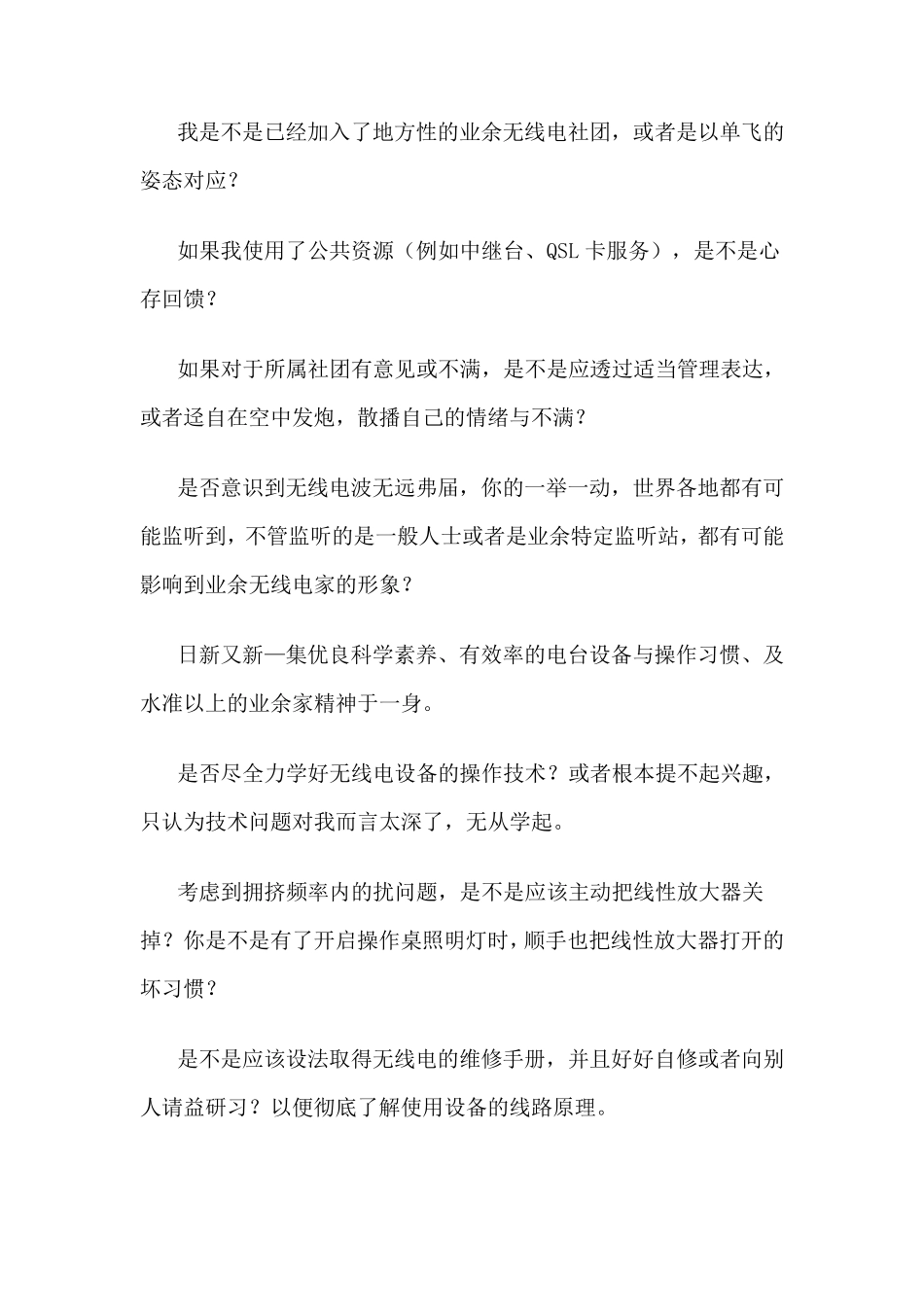 HAM入门[业余无线电基础入门]_第3页