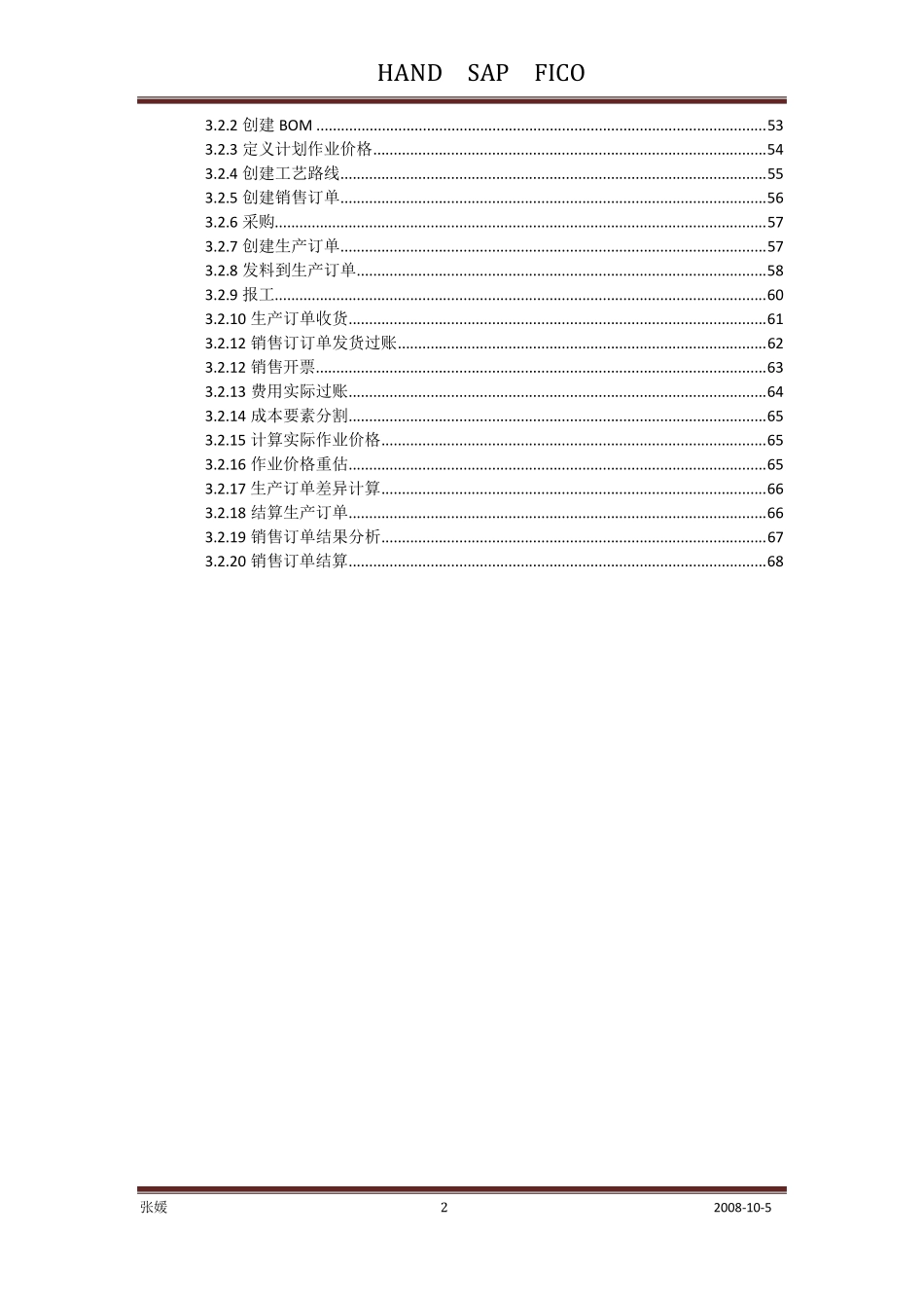 HAND按销售订单结算之SAP系统的配置及操作张媛_第3页