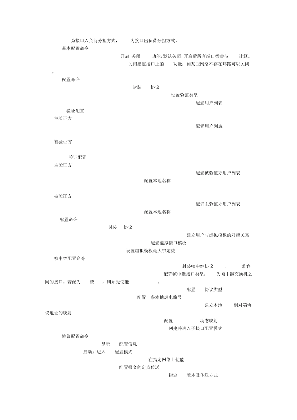 HangzhouH3C路由器配置案例_第2页