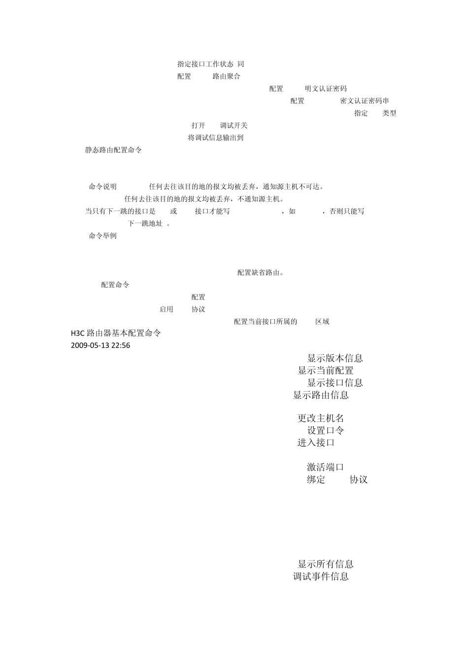HangzhouH3C路由器配置案例_第3页