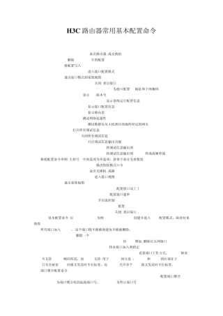 HangzhouH3C路由器配置案例