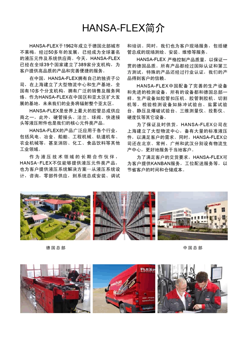 HANSAFLEX卡套式接头样本2013_第2页