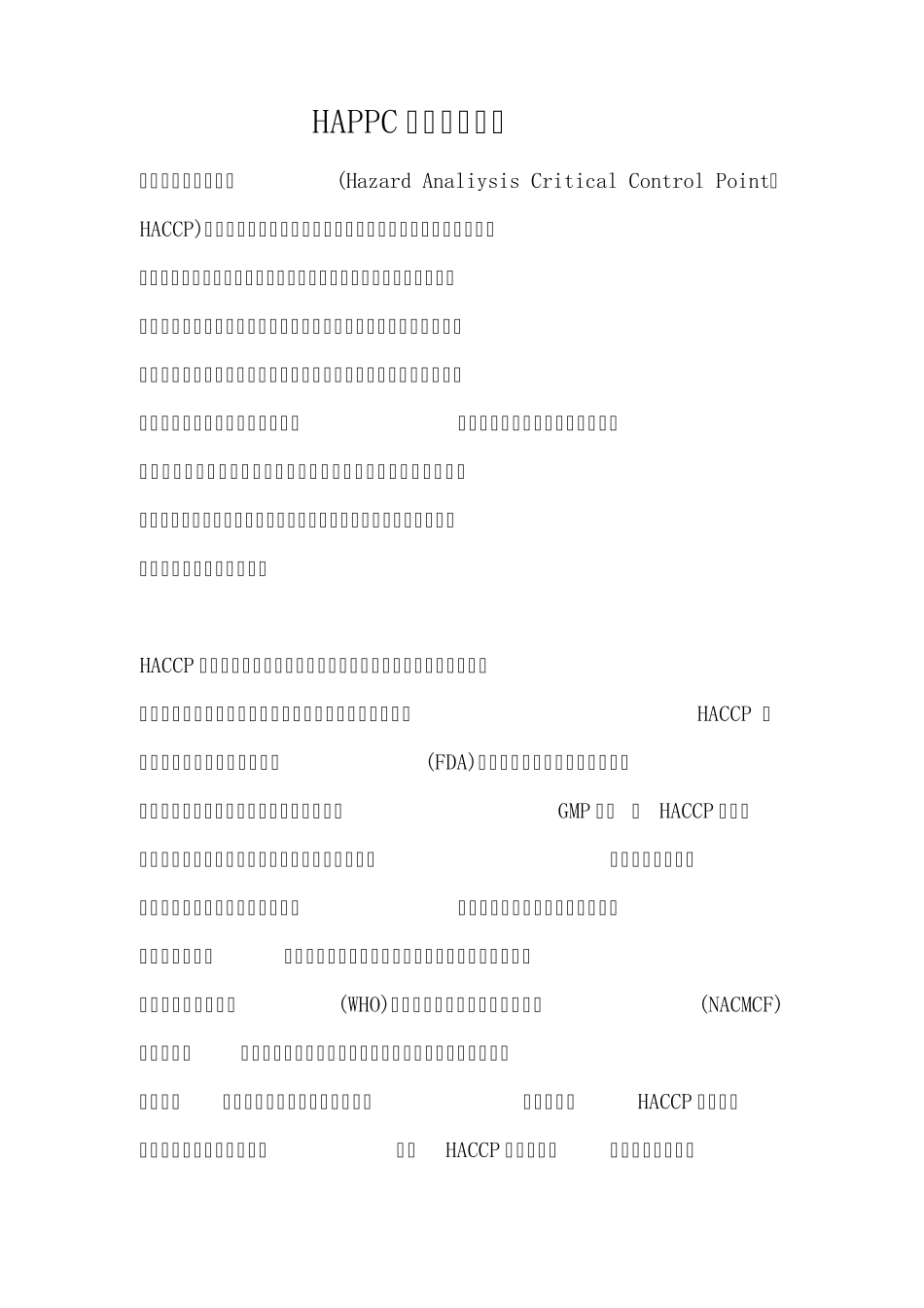 HAPPC的概念与意义_第1页