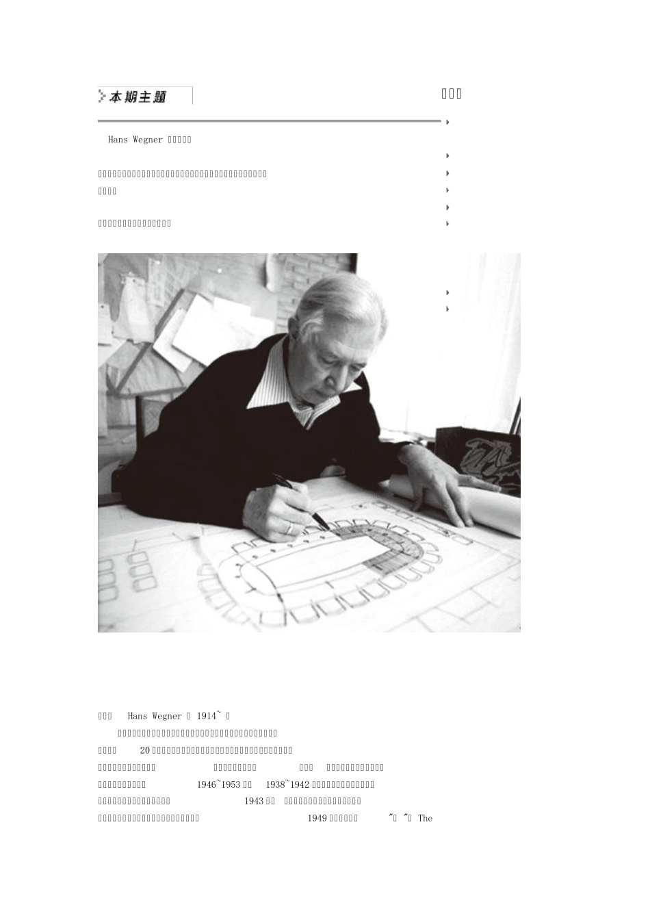 HansWegner_第1页