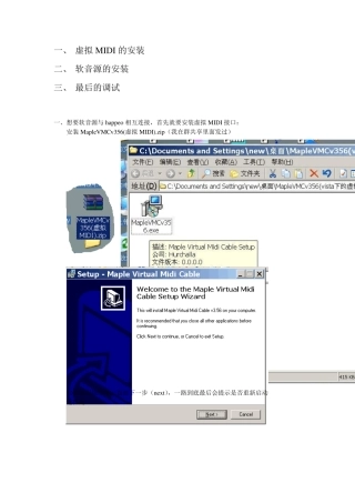 happyeo软音源安装全过程