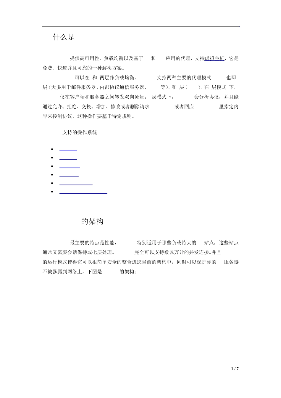 HAProxy优势分析_第2页