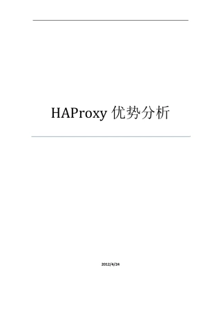 HAProxy优势分析