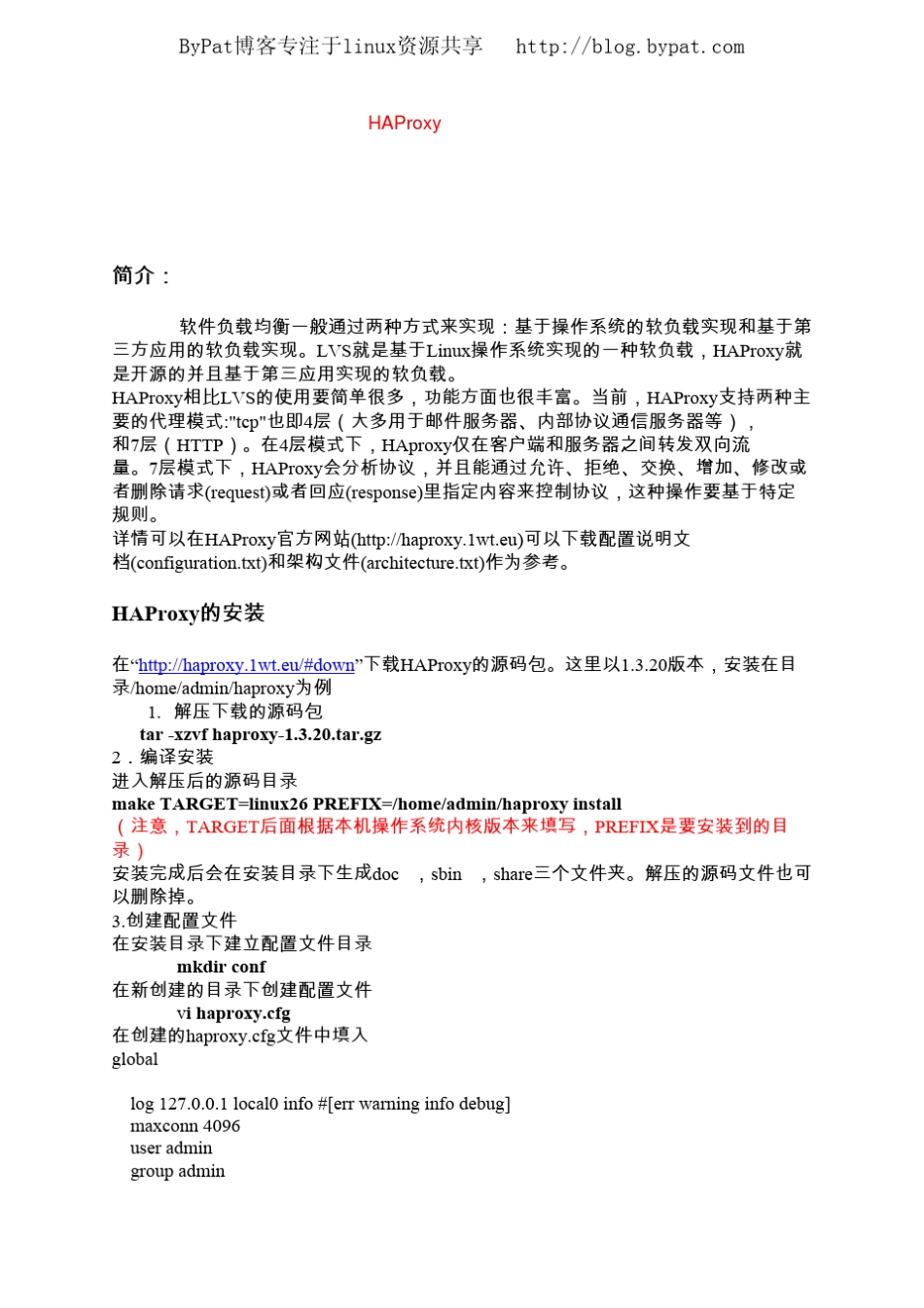 Haproxy使用手册_第1页