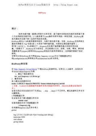 Haproxy使用手册