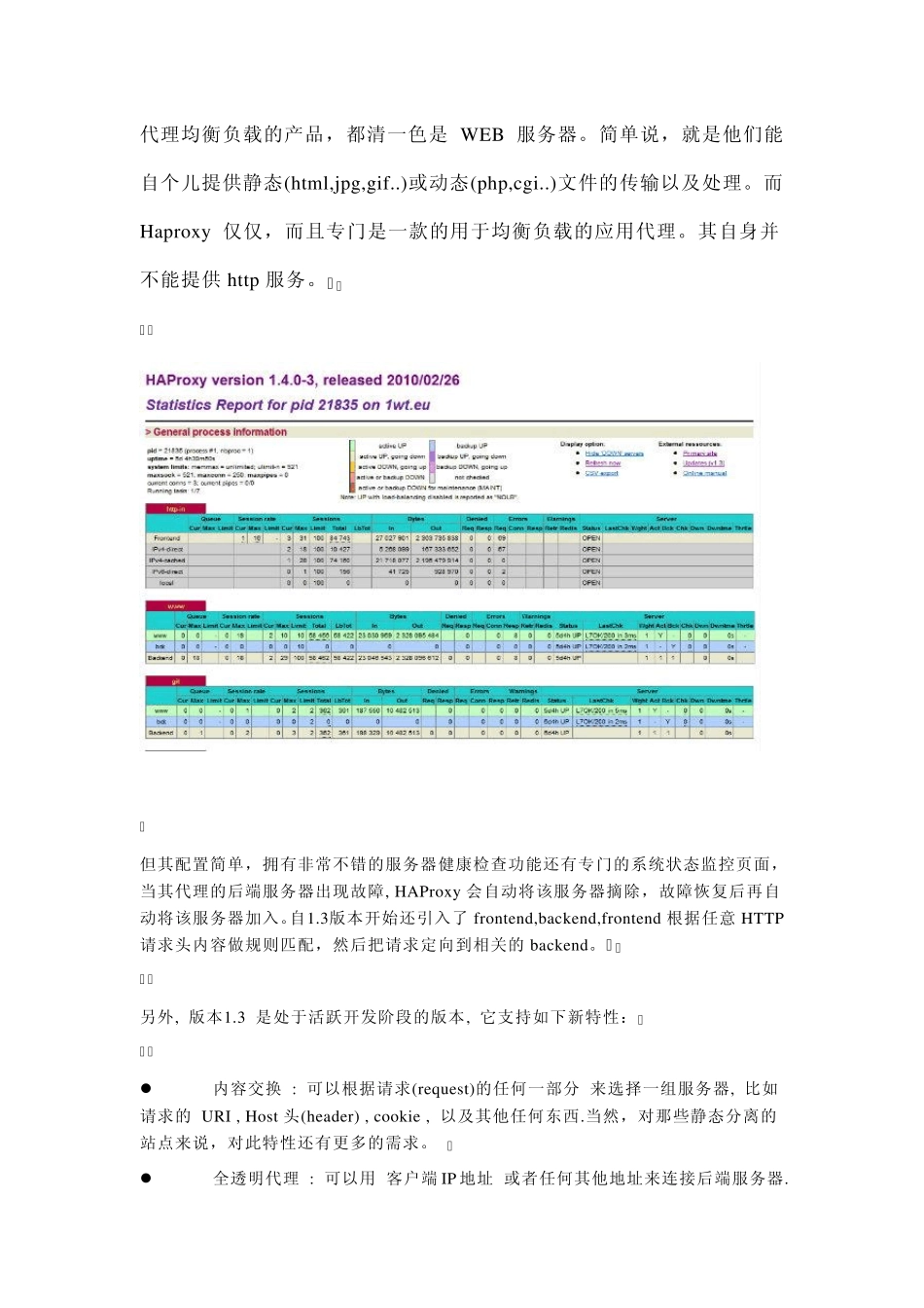 HAproxy均衡负载部署和配置文件详解_第2页