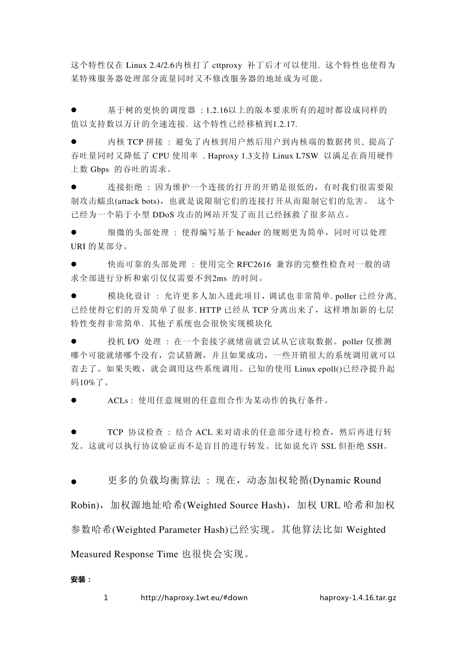 HAproxy均衡负载部署和配置文件详解_第3页