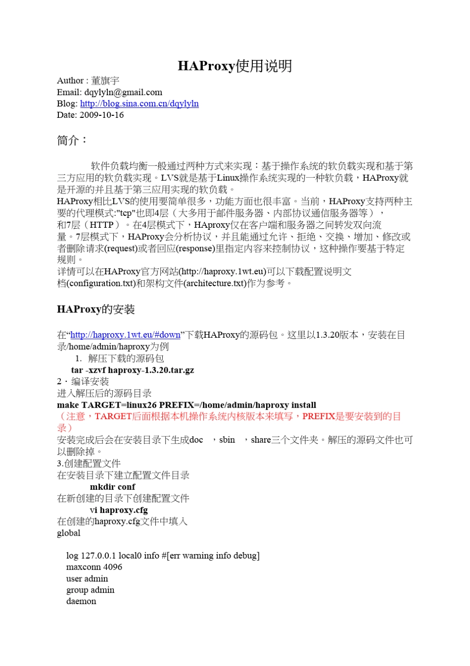 HAProxy配置使用说明_第1页