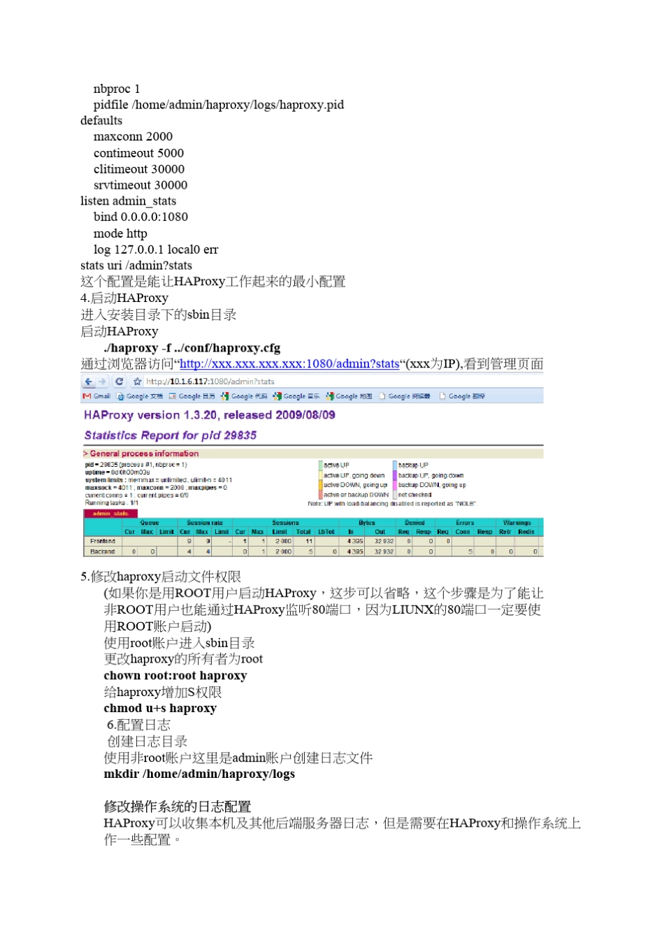 HAProxy配置使用说明_第2页