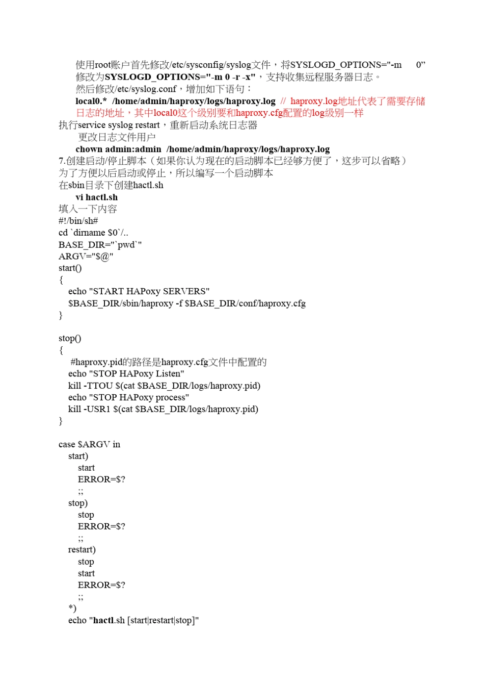 HAProxy配置使用说明_第3页