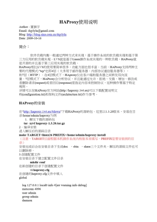 HAProxy配置使用说明