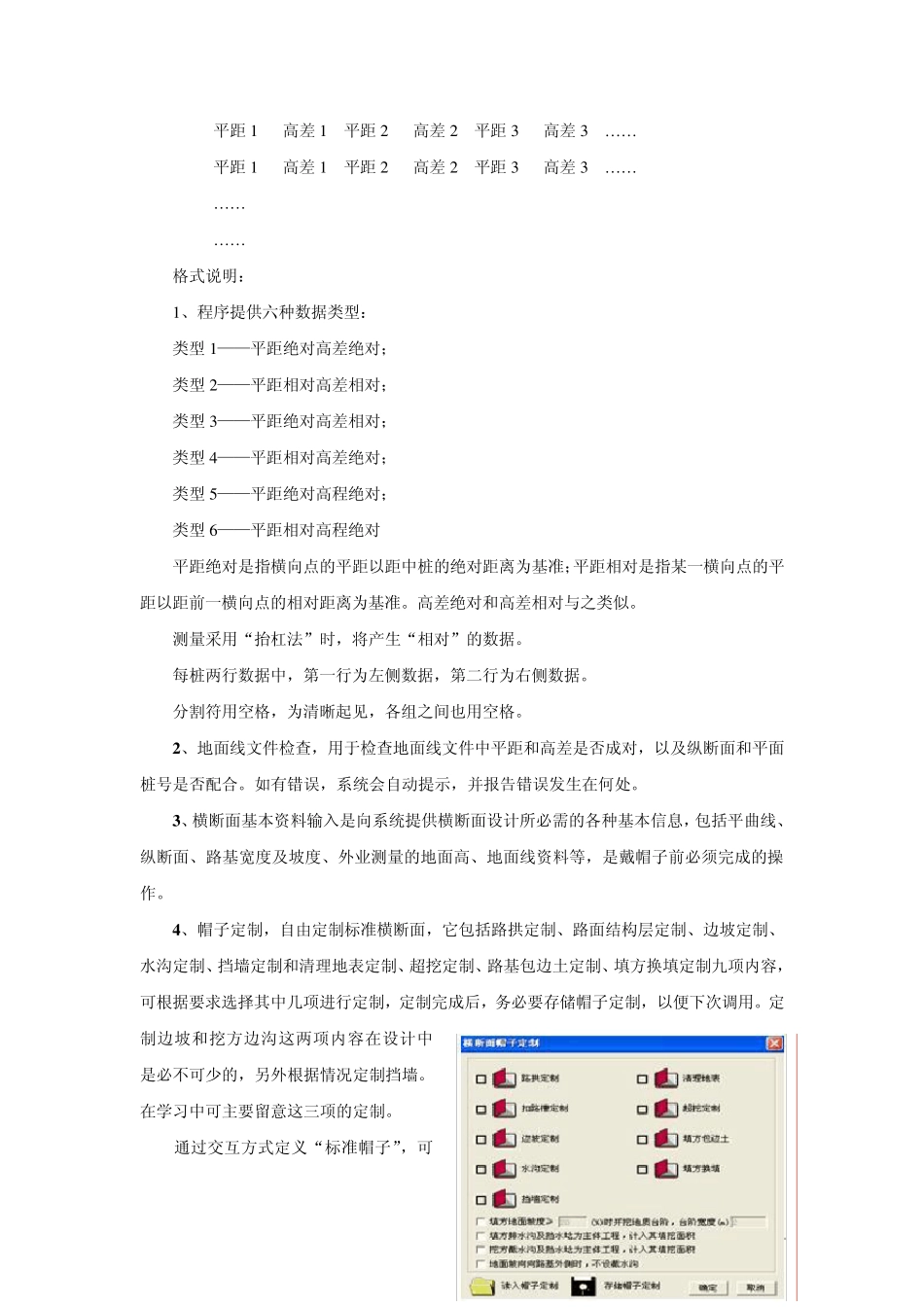 hard海地软件公路横断面设计_第2页