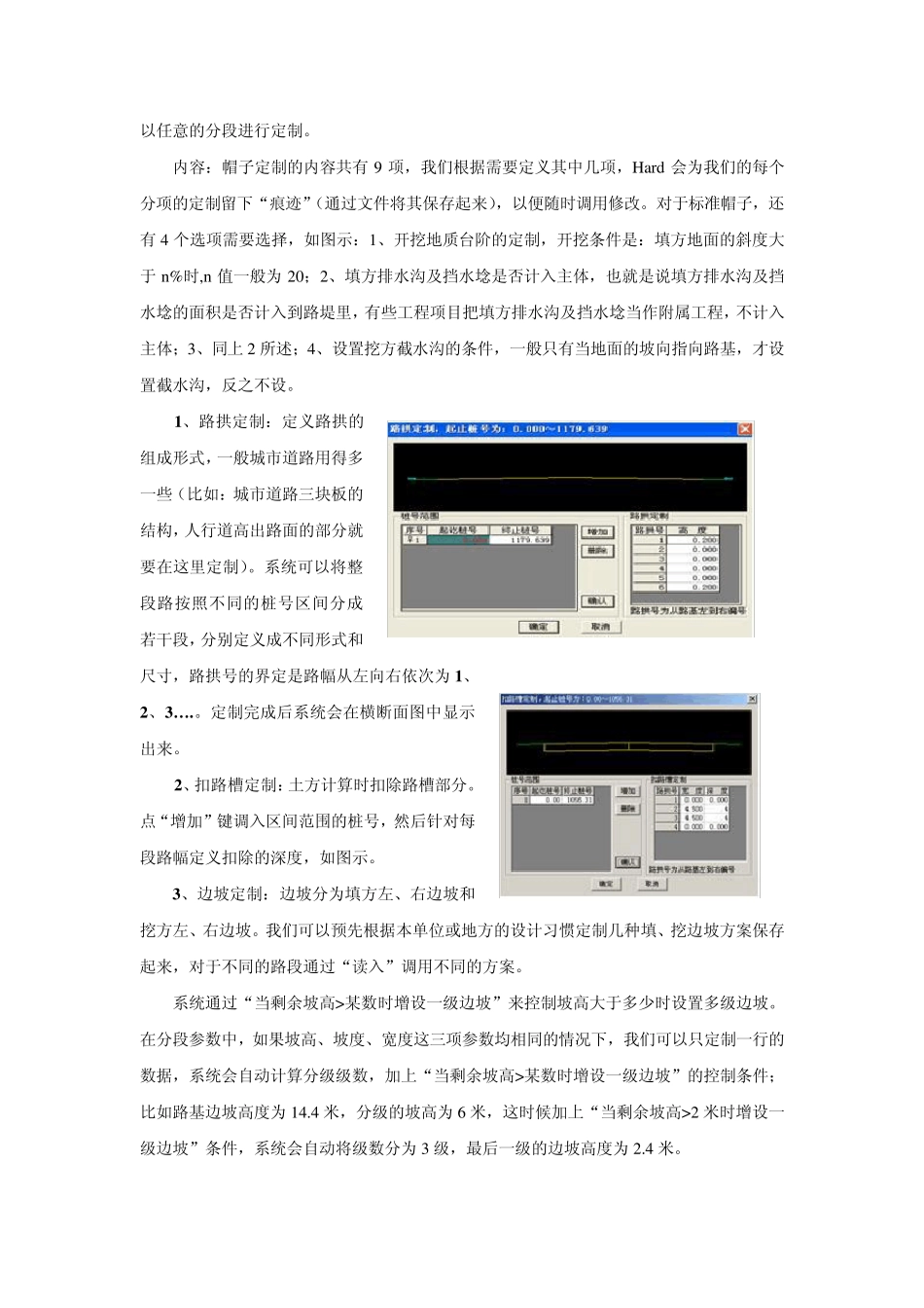 hard海地软件公路横断面设计_第3页