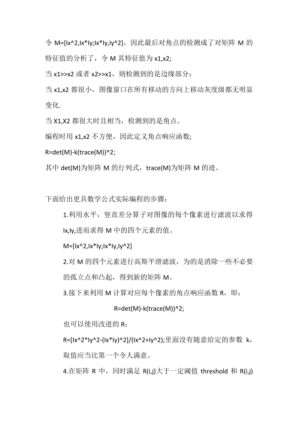 Harris角点检测算法编程步骤及示例演示_第2页