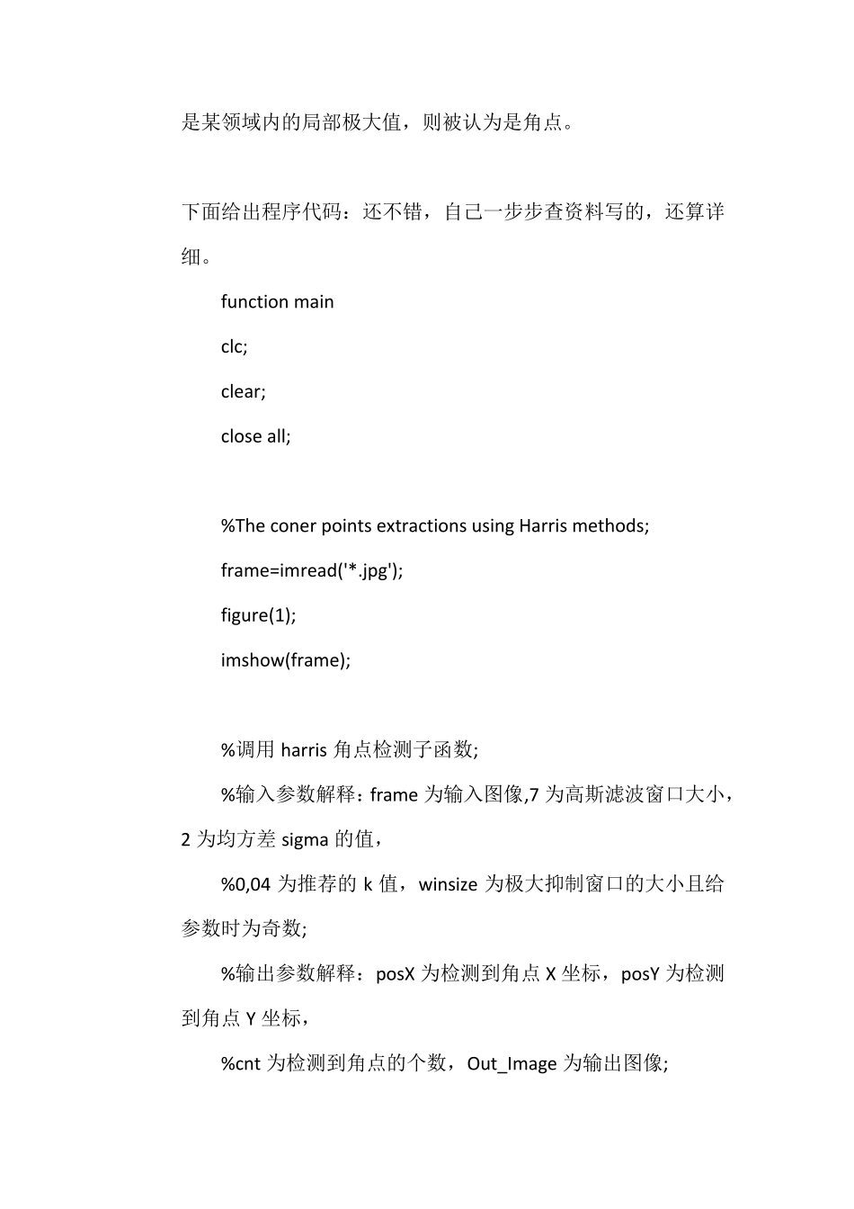 Harris角点检测算法编程步骤及示例演示_第3页