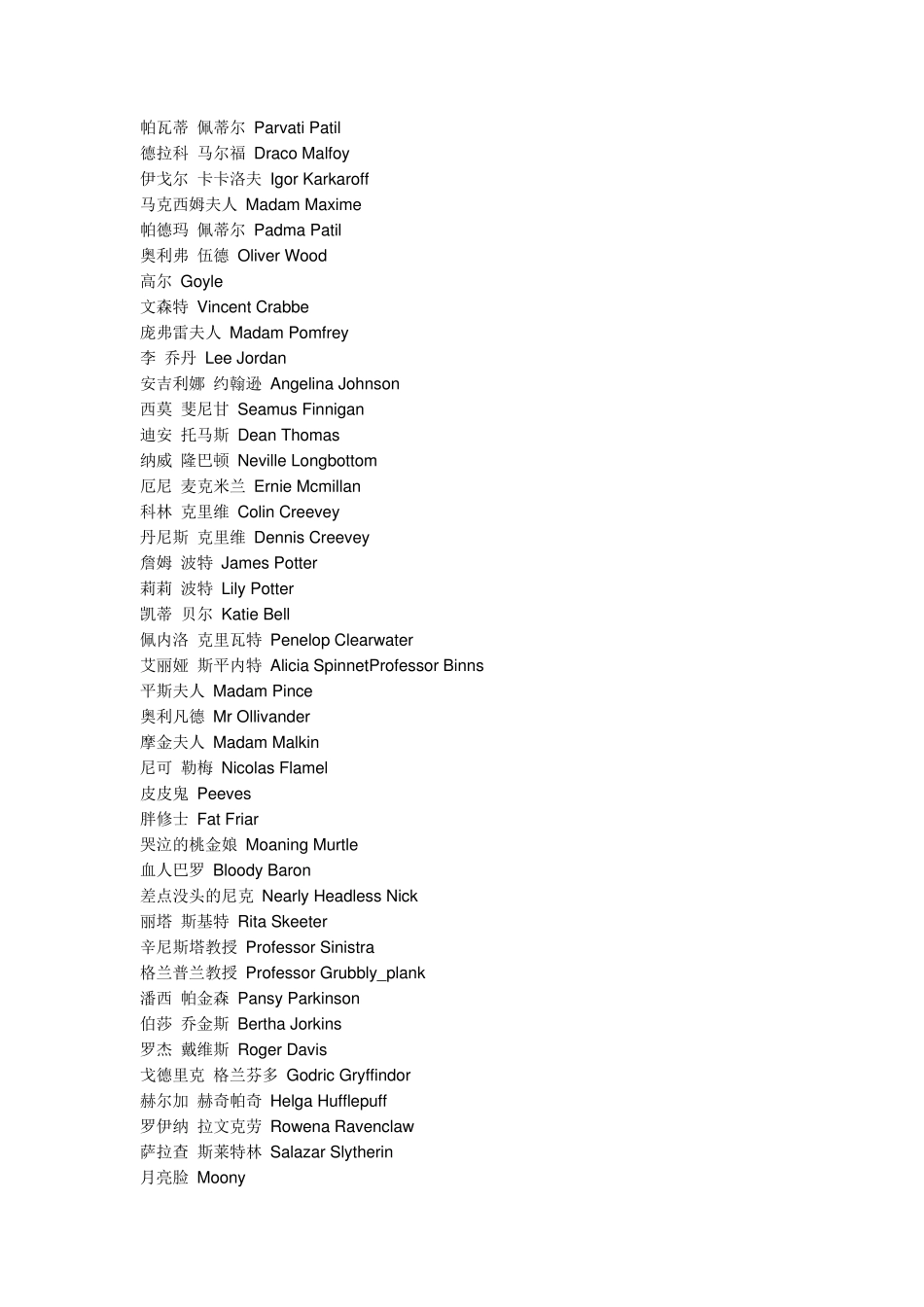 HarryPotter英文专有名词大全_第2页