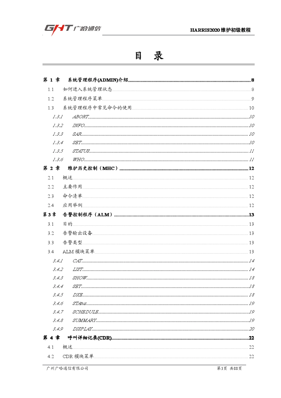 HARRIS2020维护初级培训教材_第3页