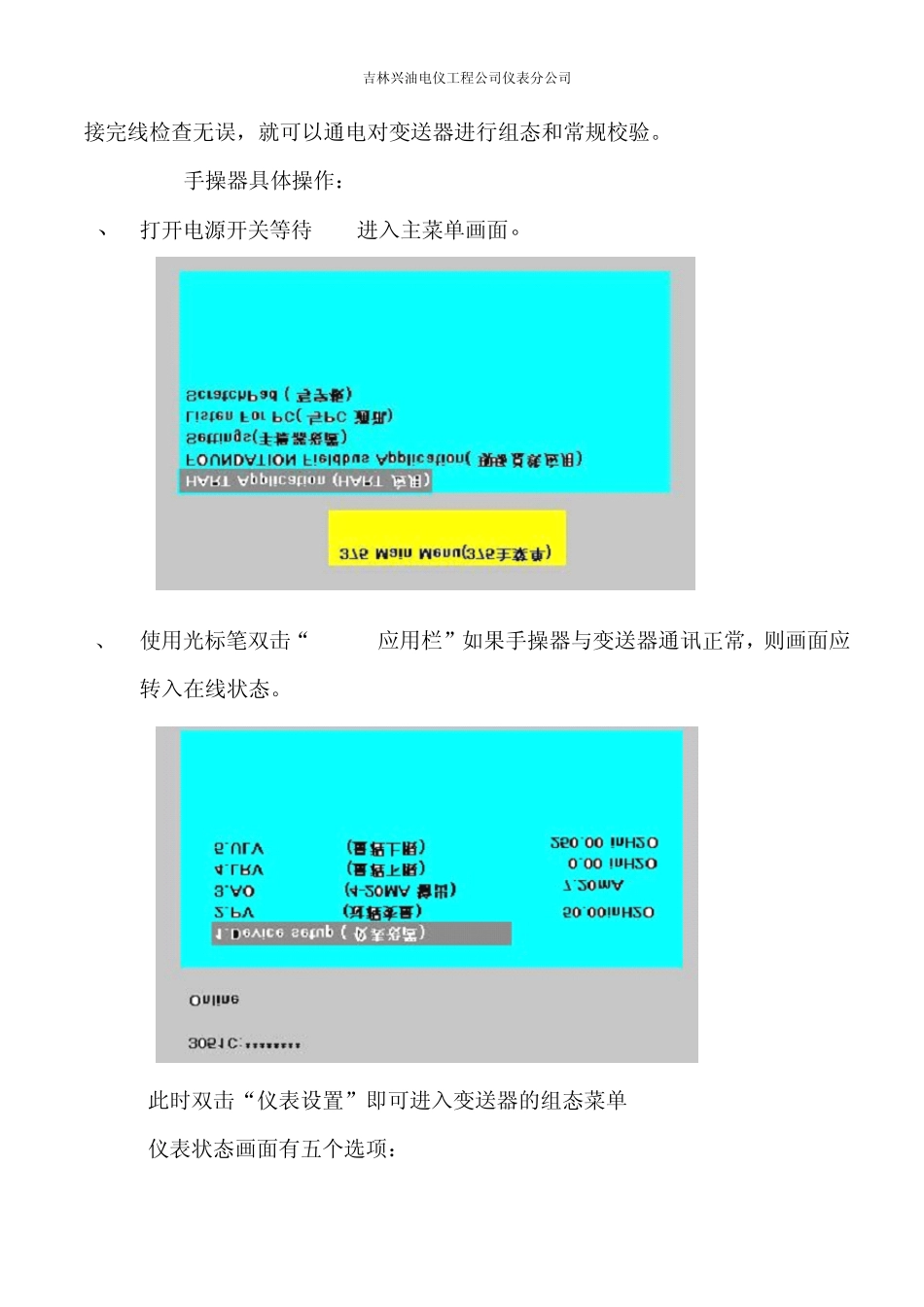 HART375操作方法_第2页