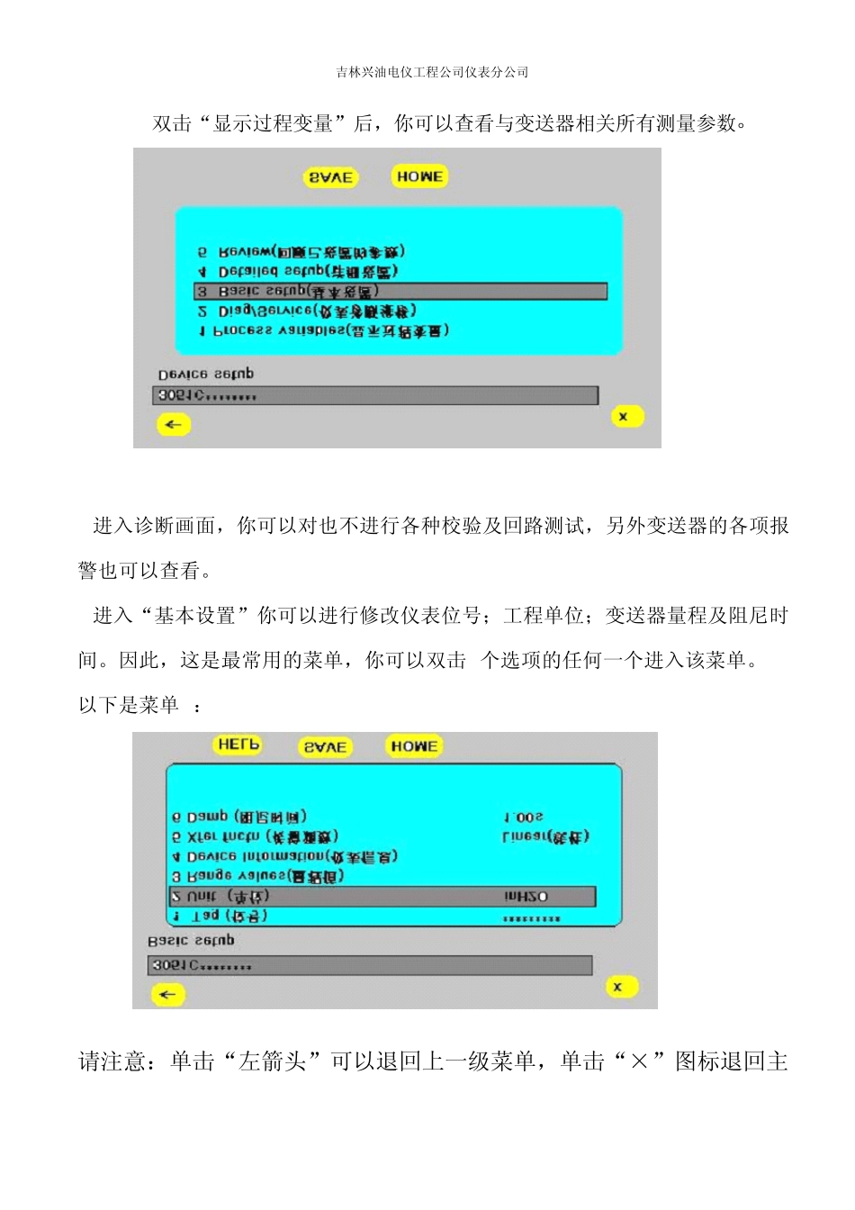 HART375操作方法_第3页